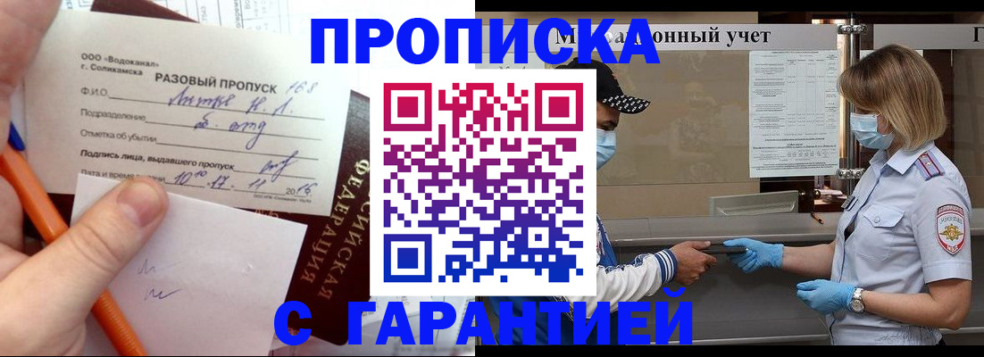 прописка штамп в Мегионе