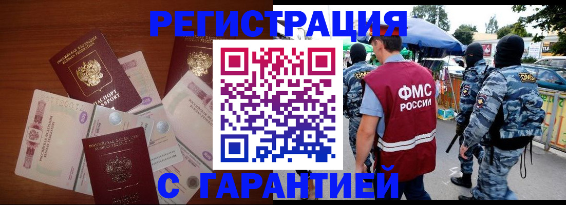 прописка иностранных граждан в Мегионе