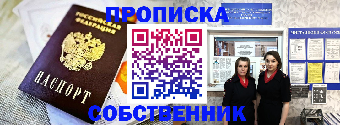 пропишу в квартире в Мегионе